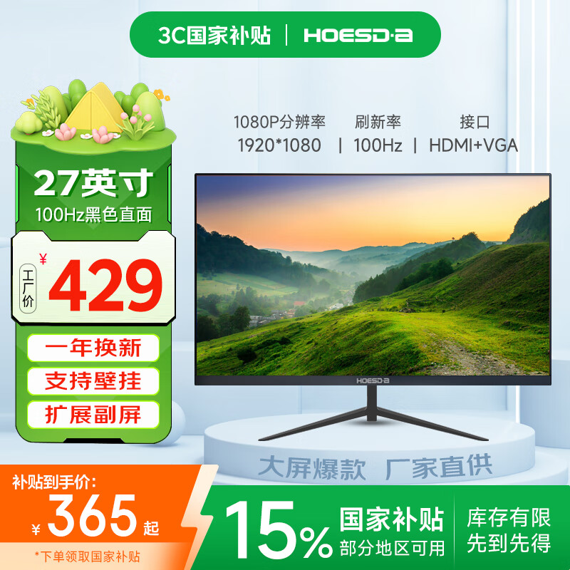 Hoesd.a��˴���ʾ��24Ӣ��̨ʽ������ʾ��2K�����ˢ�羺��ϷҺ����Ļ�칫4K����19��������չ�������� ��27Ӣ��-1K-100hz-ȫ������ֱ���ɫ