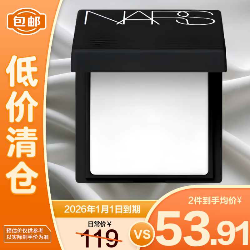  清仓：NARS 流光美肌轻透蜜粉饼1.8g（大白饼） 效期至26.1
