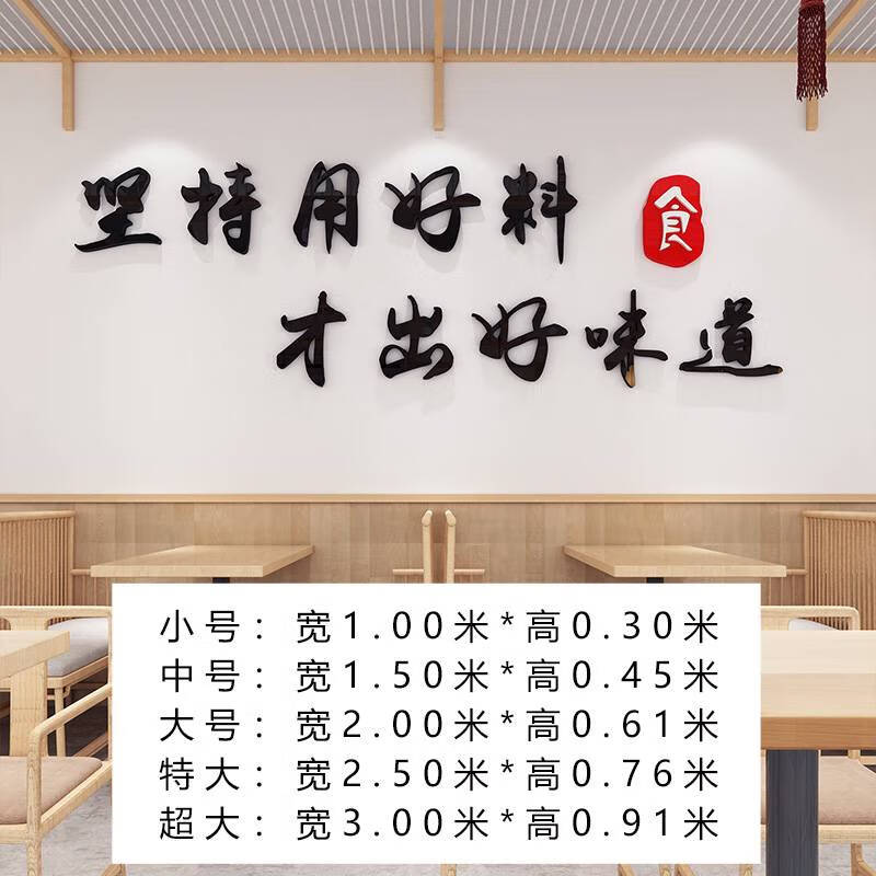 CLCEY網(wǎng)紅餐飲面館飯店墻面裝飾火鍋串串燒烤肉店墻貼紙壁畫標語3d立體 A款黑色2mm亞克力 小