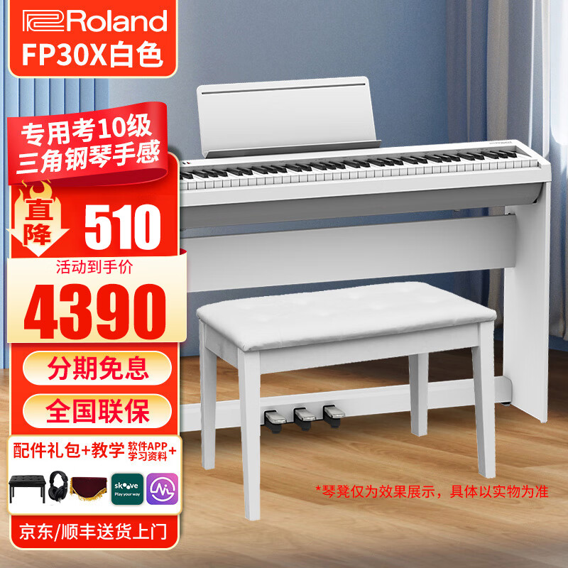 罗兰（Roland）电钢琴FP30x便携专业88键重锤蓝牙儿童成人初学者考10级电子钢琴 30x白单机+木架+三踏板+礼包