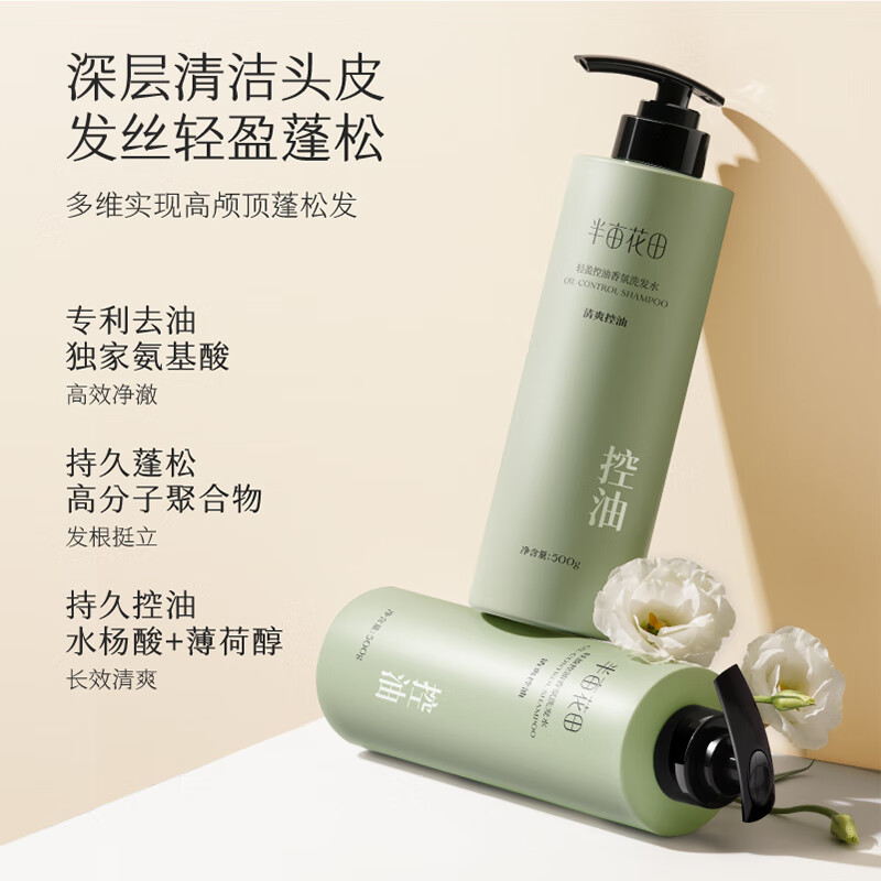半亩花田控油洗发水去屑止痒洗沐套装蓬松柔顺香氛洗发露沐浴露持久留香 轻盈控油洗发水750g