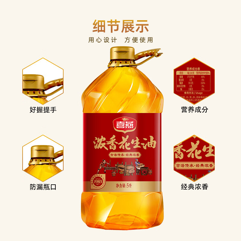 喜燕花生油食用油壓榨一級濃香桶裝油4L/5L家用 濃香花生油5L