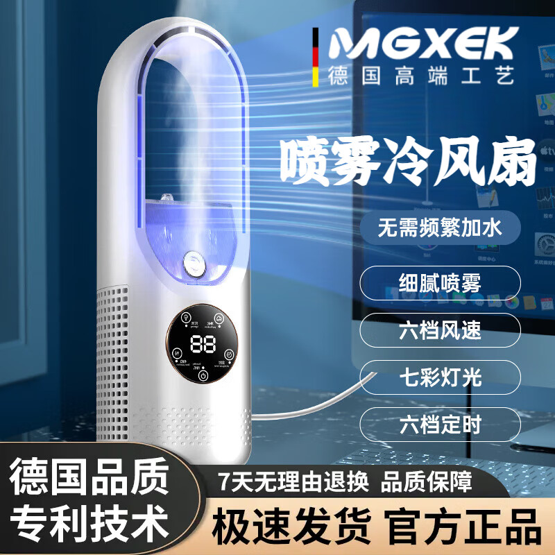 MGXEK【德国工艺】无叶降噪风扇新款桌面空调扇家用电风扇无扇叶风扇纳米冰雾制冷小型桌面电风扇 时尚白