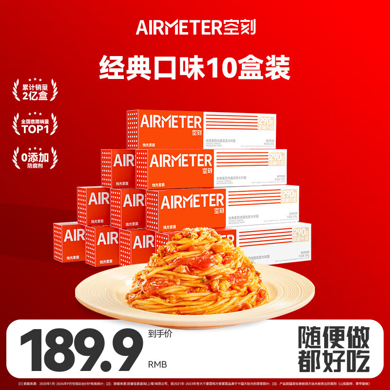 空刻空刻意面家用拌面番茄肉酱290g*10盒装方便速食面条意大利面 【热卖十盒】 番茄肉酱意面*10盒