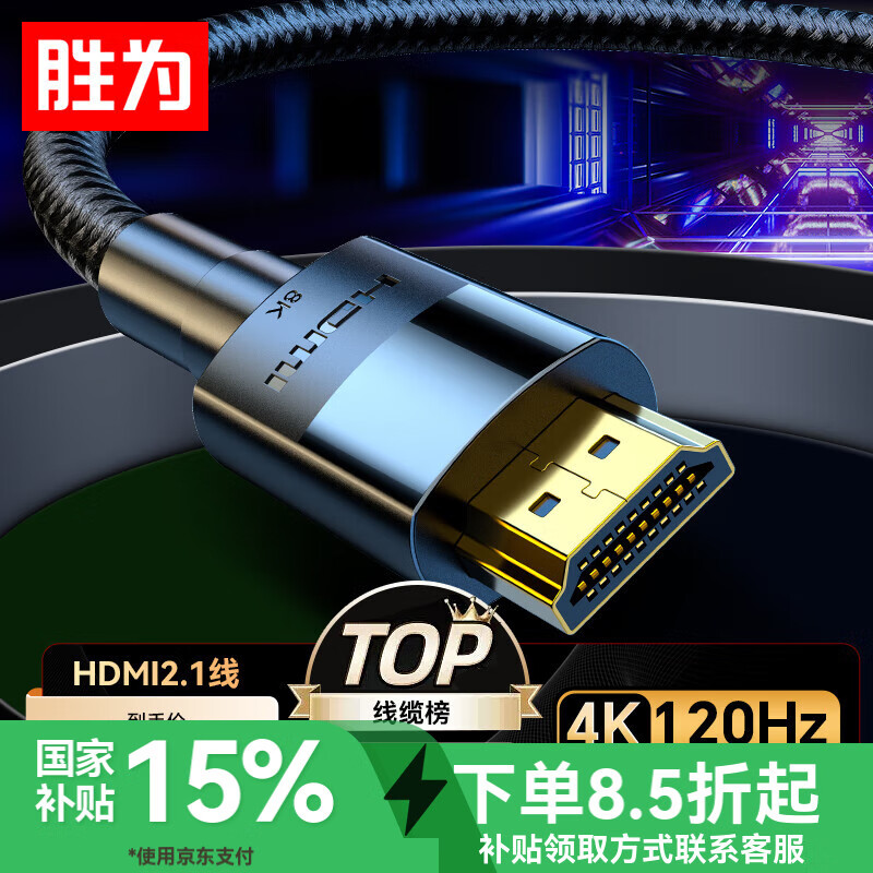 胜为（shengwei）HDMI线2.1版 8K60Hz 4K120Hz 笔记本电脑机顶盒显示器投影仪视频连接线 3米AHH4030G 兼容HDMI2.0