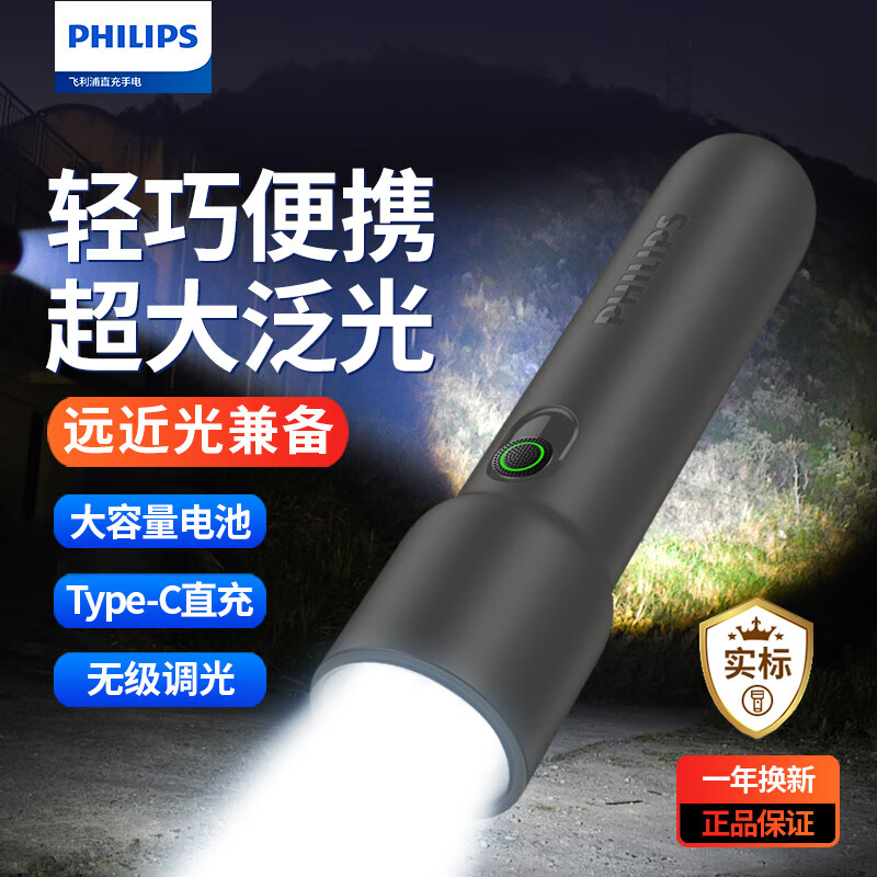 飞利浦（PHILIPS）手电筒强光手电超亮超长续穿天家用巡逻小型便携军户外照明应急灯