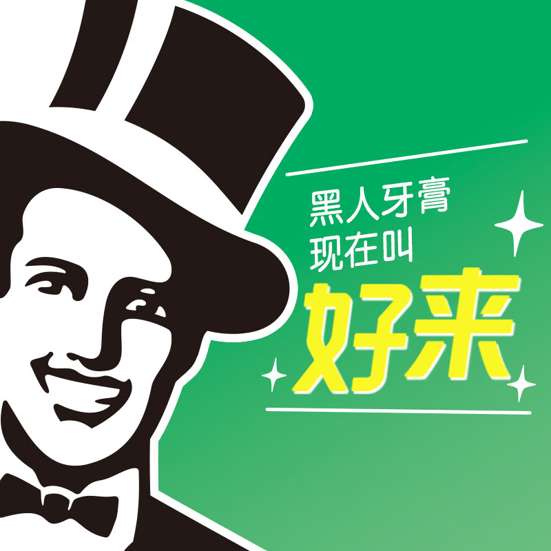 好来(DARLIE) 好来牙膏 黑人牙膏 超白竹炭深洁牙膏120g 清新口气家庭实惠装 混组装 540g*1套