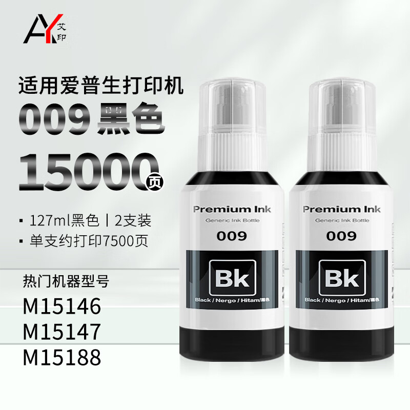 艾印适用爱普生009黑色墨水M15146 M15147 M15188黑白墨仓式喷墨多功能一体打印机 【单色2支】黑色009墨水-15000页 EPSON彩色墨仓式多功能一体机油墨媲美原装墨油