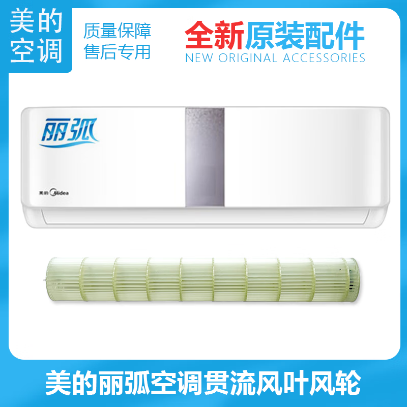 适用于原配美的丽弧空调内机风轮定频变频1.5匹N8ZHA1滚筒贯流原配 2匹丽弧空调风轮(颜色随机)