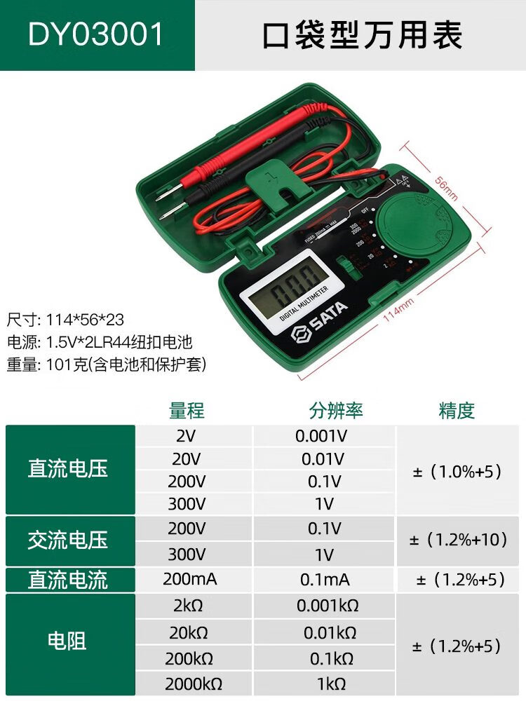 福祿克（FLUKE）世達(dá)迷你數(shù)字萬用表DY03001高精度小型袖珍便攜式智能數(shù)顯表 袖珍迷你萬用表DY03001