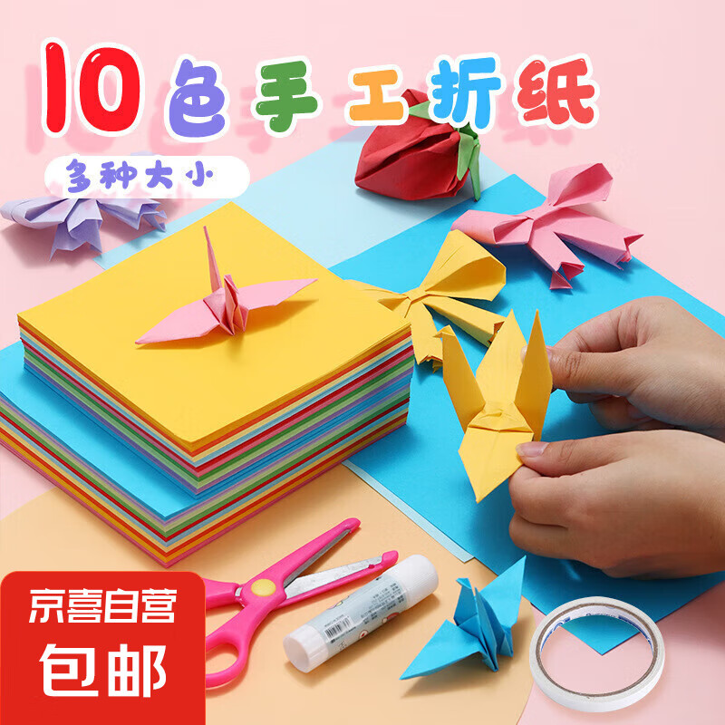 幼儿园儿童学生手工方形彩纸折纸卡纸剪纸diy贴纸制作材料方形 【100张】15x15cm 送剪刀