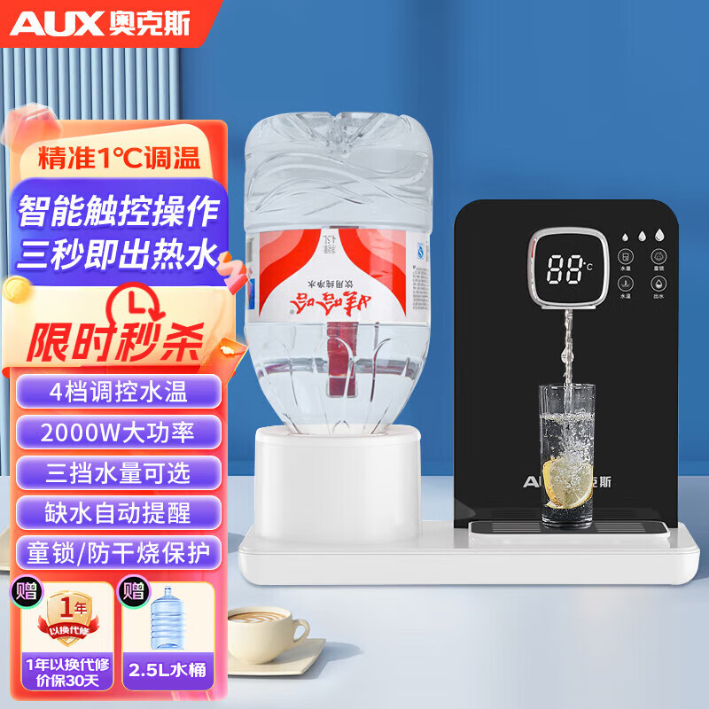 奥克斯（AUX）即热式饮水机家用小型台式桌面智能速热饮水机桶装 温热型 黑白色[适用多种桶装水]即热