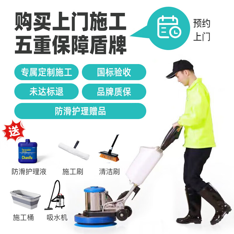 匠净夫瓷砖防滑剂地砖防滑液地板防滑涂料地面防滑饭店地板砖防滑处理剂 增强型防滑+清洁套装 10kg