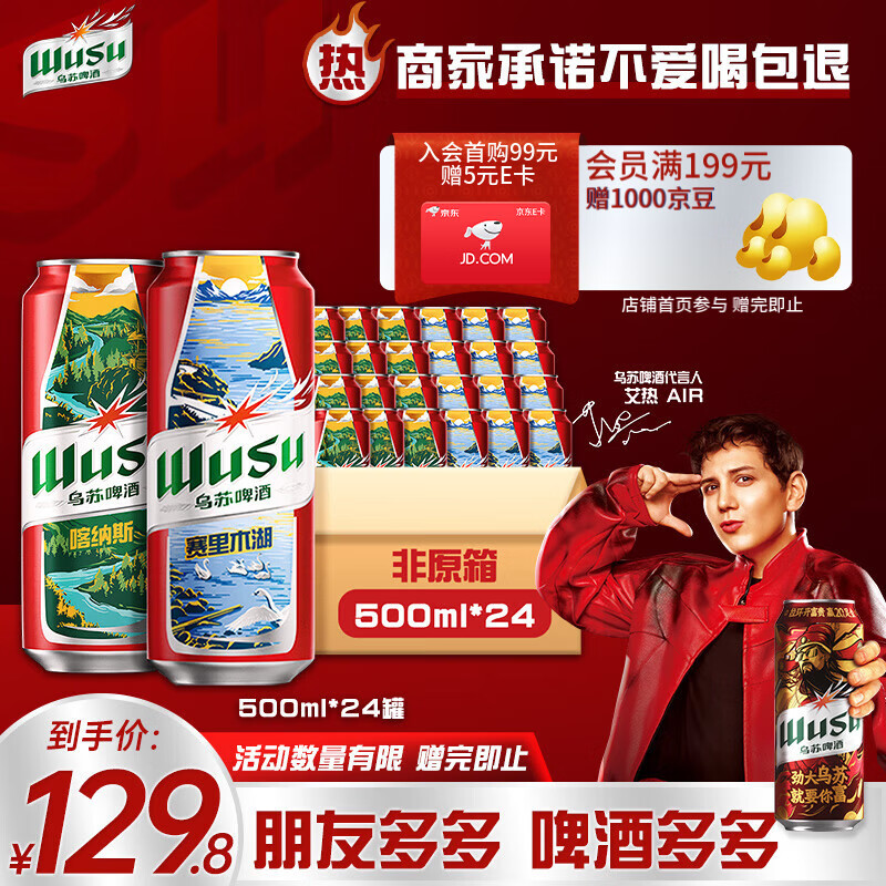 乌苏啤酒（wusu）大红乌苏啤酒500ml*24听整箱装非原箱(新老包装随机发货)