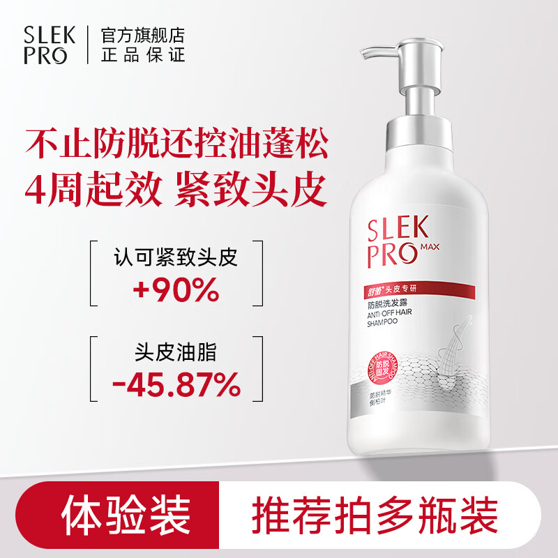 舒蕾防脱防掉发洗发水355ml – 原价79元现只需实际购买价格优惠！