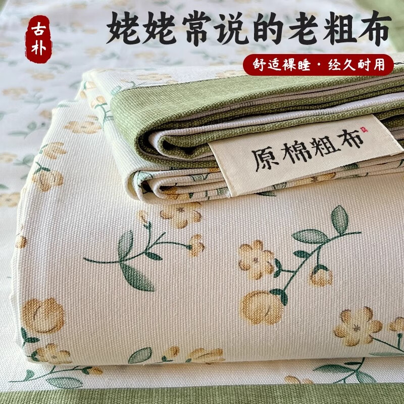 拉夏贝尔（La Chapelle）A类全棉老粗布床单单件100%纯棉加厚被单双人床盖夏季炕单三件套 伊兰【A类可裸睡/全棉老粗布】 230x245cm-三件套【床单+枕套*2】
