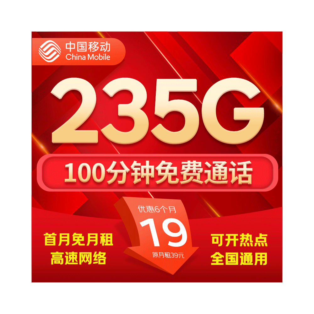 中国移动流量卡手机卡电话卡移动流量卡纯上网卡5g手机号低月租全国流量高速4g通用 海神卡-19元80G全国流量不限速+首月免月租