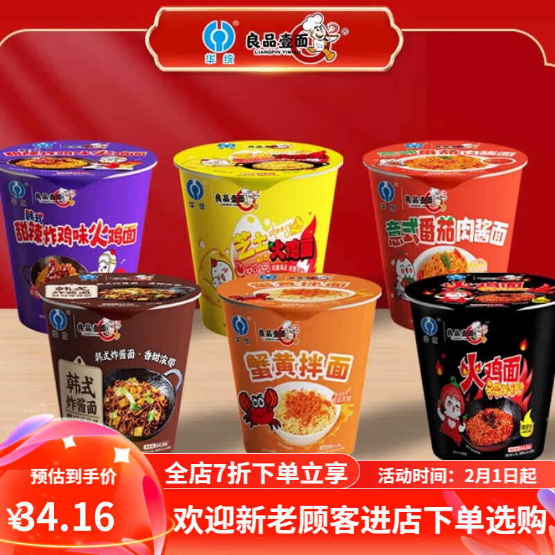 芯蒸呈麻酱火鸡面袋装超辣干拌面华统方便面泡面宵夜免煮 杯面拌面6口味组合12杯