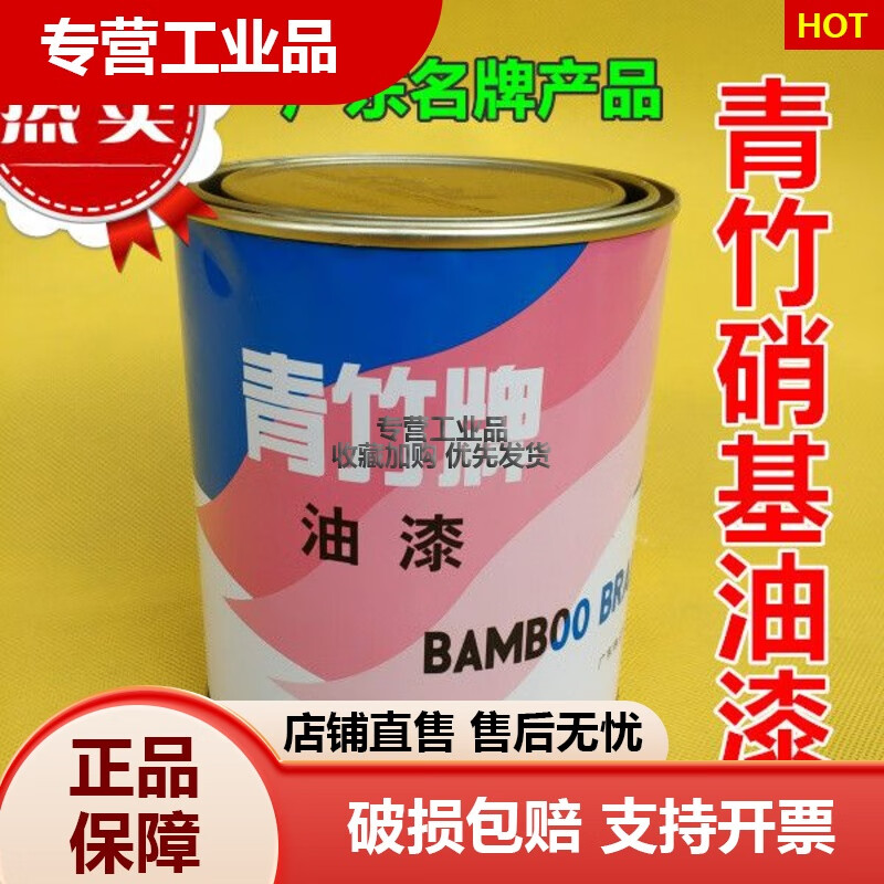 1KG青竹牌硝基漆 木器漆 家具木器裝飾清漆 鐵藝 機(jī)械漆 工業(yè)漆 1L硝基稀釋劑