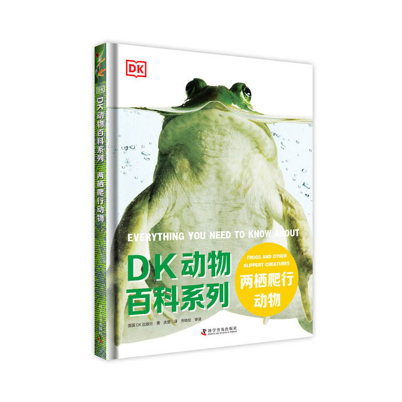 DK动物百科系列：两栖爬行动物