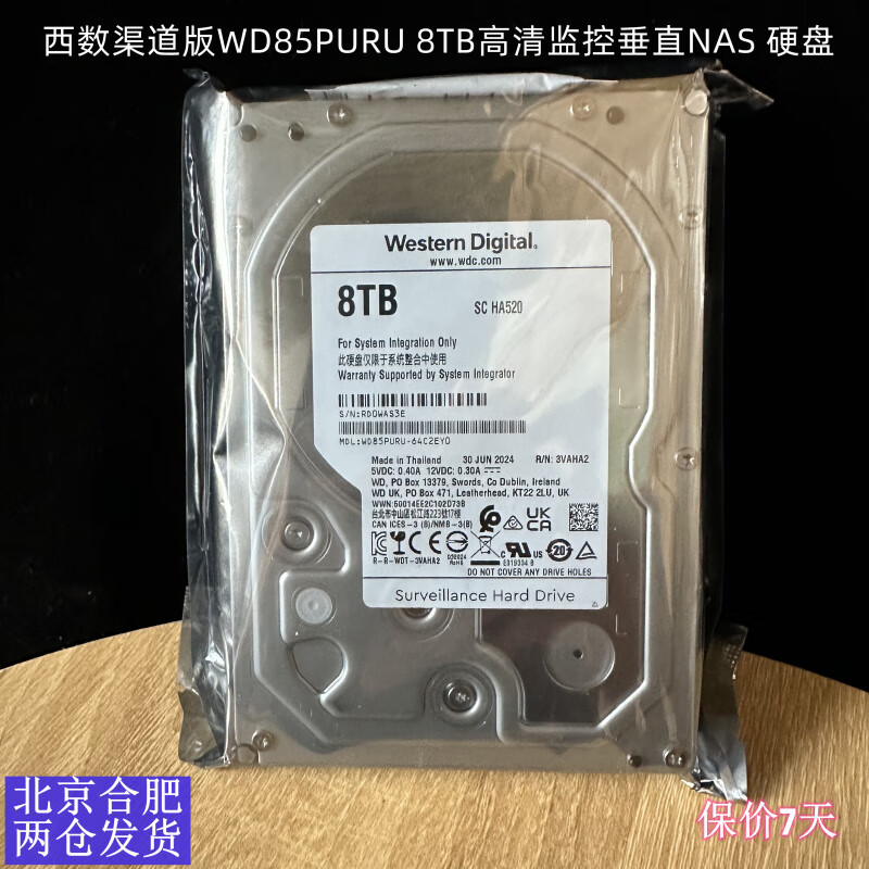 西部数据（）行货3.5寸8T Tb紫盘SATA3 85PURZ高清监控台式机械硬盘 大客户渠道版WD85PURU店保3年 8TB