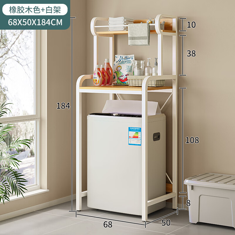 蔓斯菲尔洗衣机置物架厕所马桶储物架滚筒波轮落地浴室上方收纳洗 2层橡胶木色+白架（波轮
