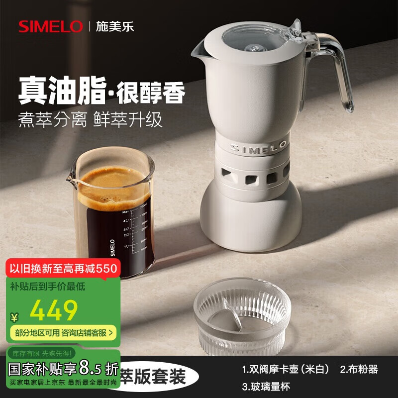 SIMELO施美樂摩卡壺雙閥意式家用煮手沖咖啡壺套裝 阿拉丁170ML米白