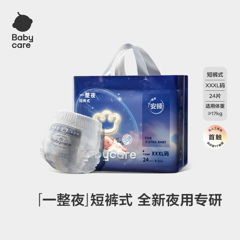 babycare【品牌直供 安心品质】一整夜拉拉裤XXXL24片（大于等于17kg）大吸量透气夜用安睡婴儿尿不湿