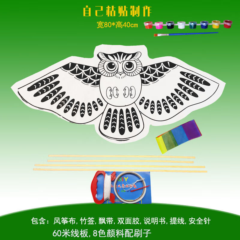diy材料包手工制作空白纸鸢教学纯色手绘涂鸦儿童幼儿园子 1个猫头鹰