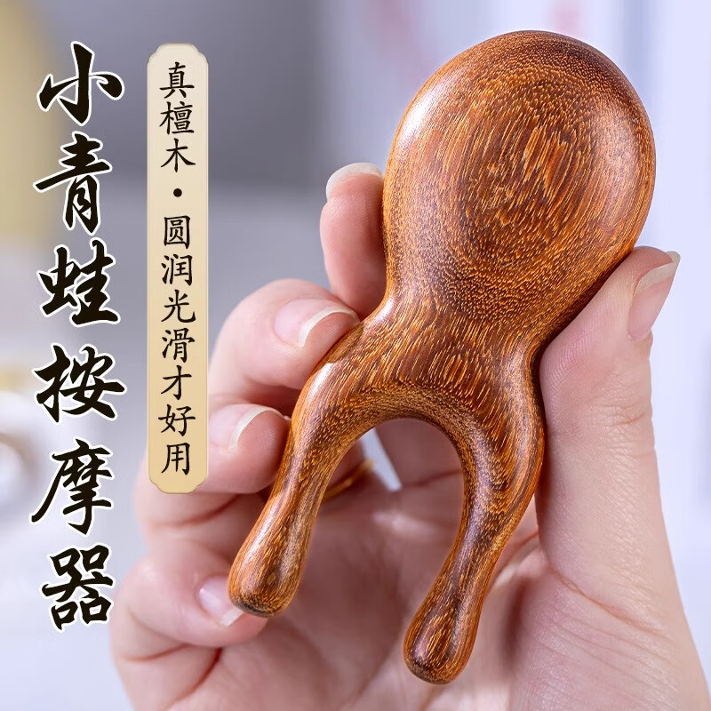 莘晨檀木按摩眼睛眼周小青蛙按摩器搓耳朵神器刮鼻子梁脸提拉经络梳子
