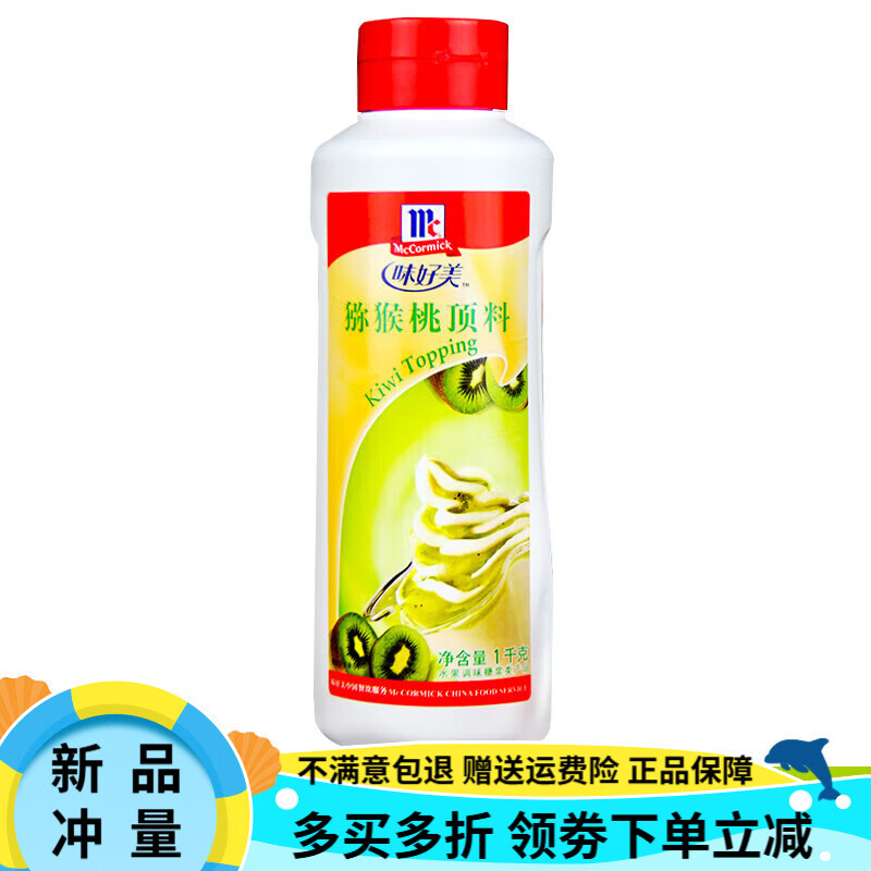 味好美（McCormicK）頂料冰淇淋醬圣代料1kg草莓朱古力菠蘿芒果商用 獼猴桃頂料