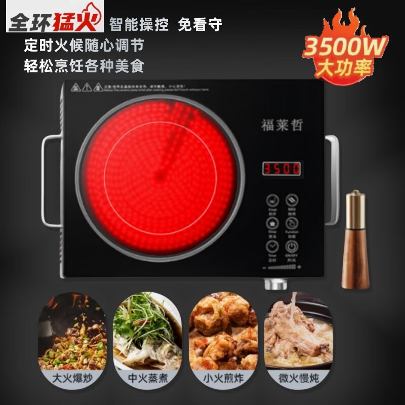福莱哲电陶炉炒菜3500W大功率电磁炉电陶炉高端家用旋控钮多档调温一级能效一体防水猛火爆炒不挑锅具 黑晶面板3500W单机+不锈钢锅
