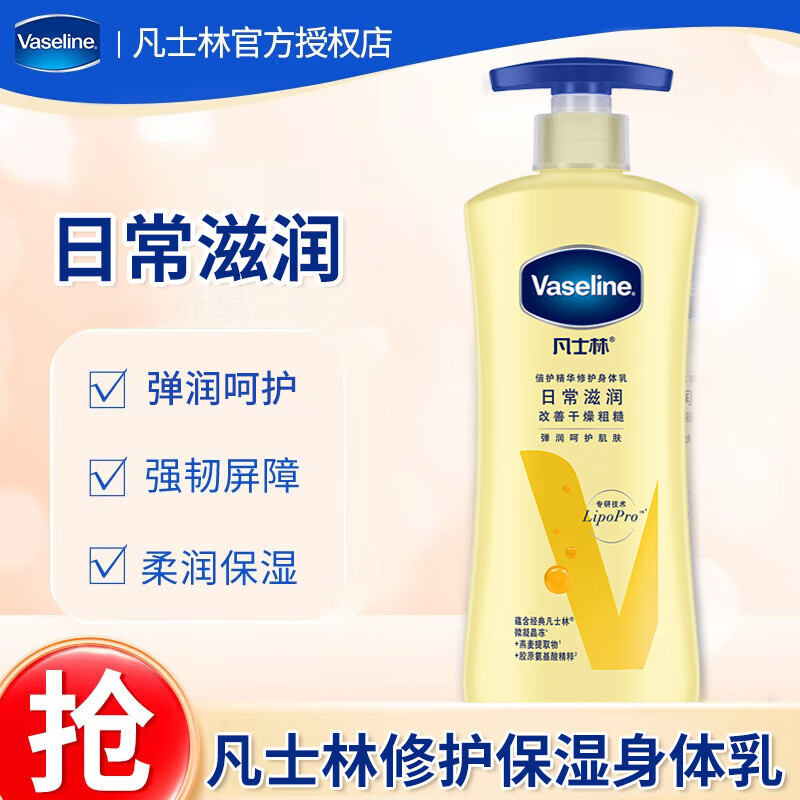 凡士林身体乳润肤露套装倍护精华特润清香无香修护补水保湿 日常滋润400g