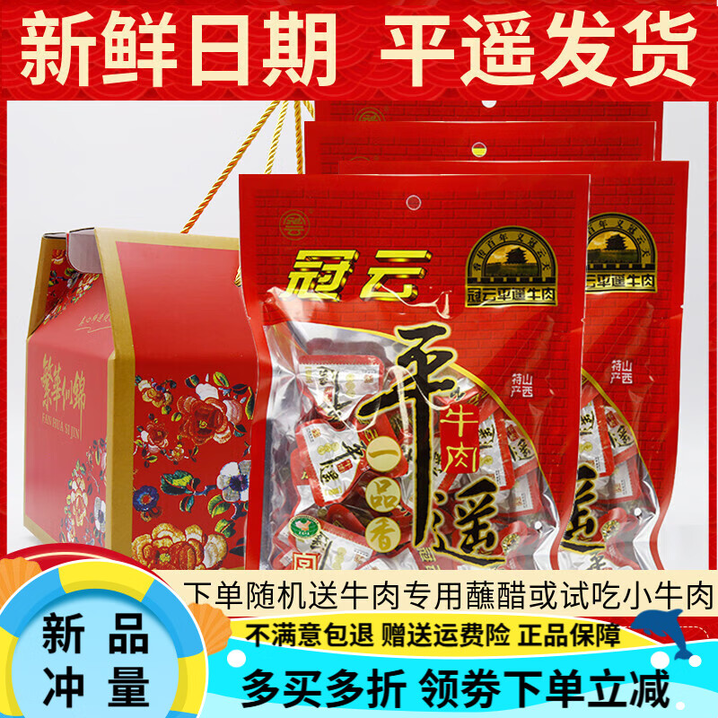 冠云平遙牛肉一口香一品香258g一品香4箱裝精裝整箱小包裝 原味 258g 3袋精裝禮盒