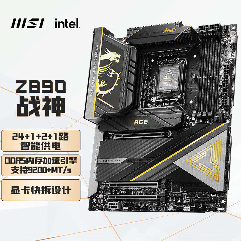微星MEG  ACE 战神 暗黑 Z890-P WIFI主板285K 265KF 245 CPU 微星MEG Z890 ACE 战神 无内存 x  285K盒装