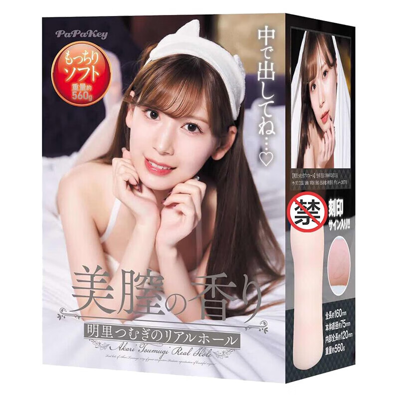 papakey明里紬 柚 1:1真人倒模日本飞机杯自慰男性玩具情趣用品圣杯名器 明里紬