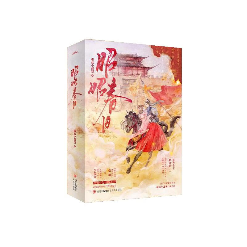 椒盐小甜饼的全部小说