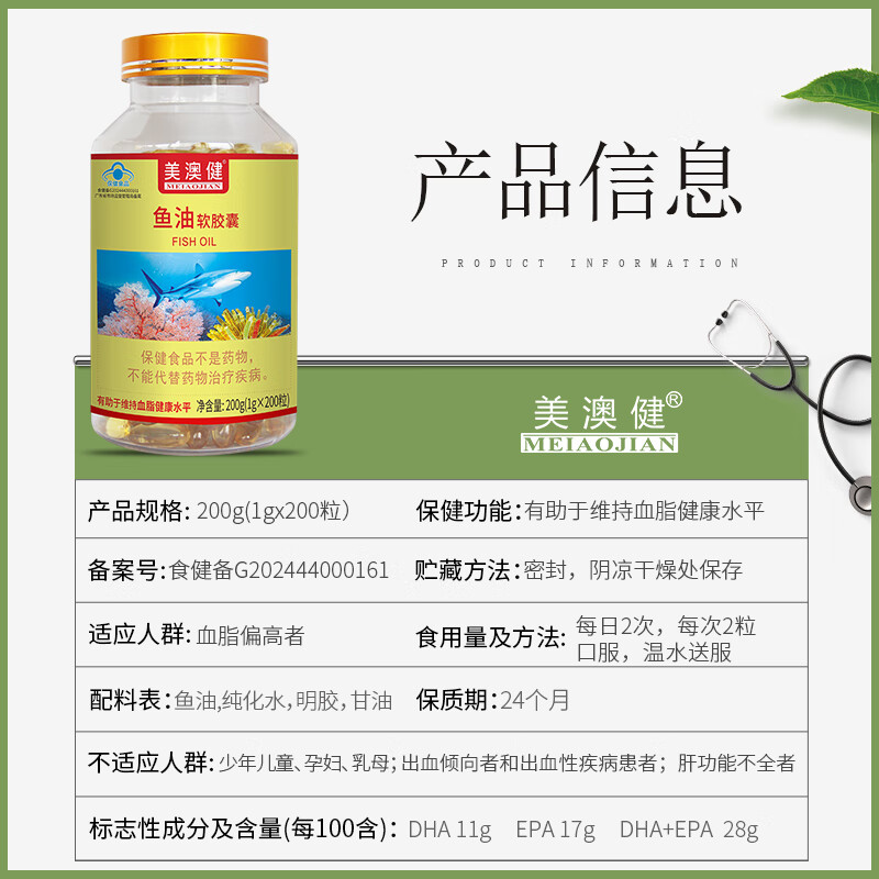 美澳健(MEIAOJIAN)拍1发2大豆磷脂200粒 中老年人辅助降血脂 可搭配鱼油降血压片 降血脂套餐:大豆磷脂 200粒*1瓶 +鱼油200粒