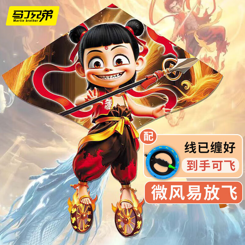马丁兄弟（Martin brother）哪吒风筝儿童玩具手持微风易飞2025年新款配150米线轮