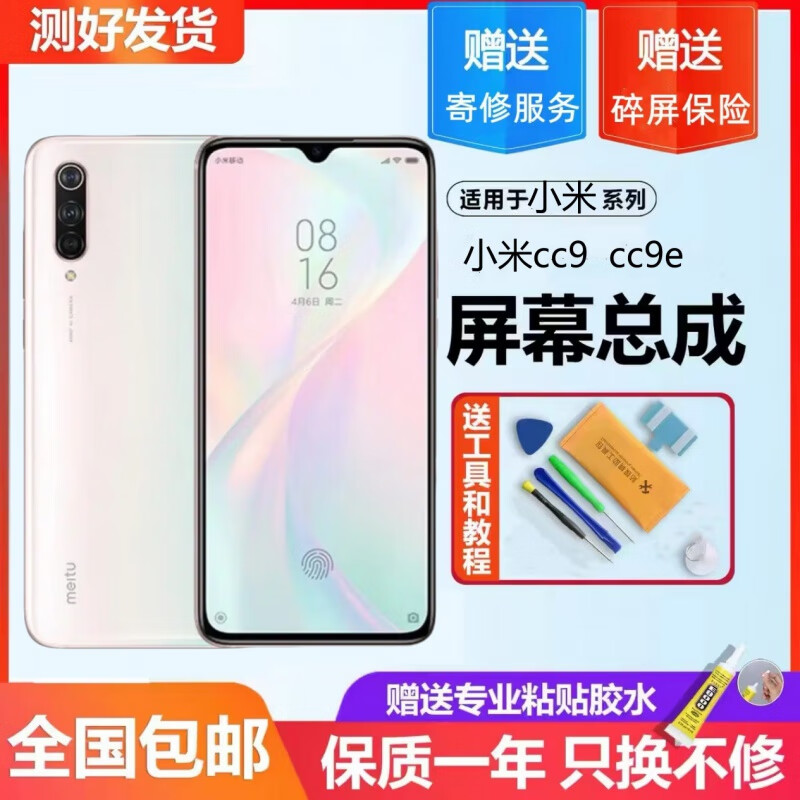 疯壳适用于小米CC9 CC9E手机屏幕总成带框 米8青春液晶触摸显示内外屏 cc9e 银色带框高品质lcd【无指纹】