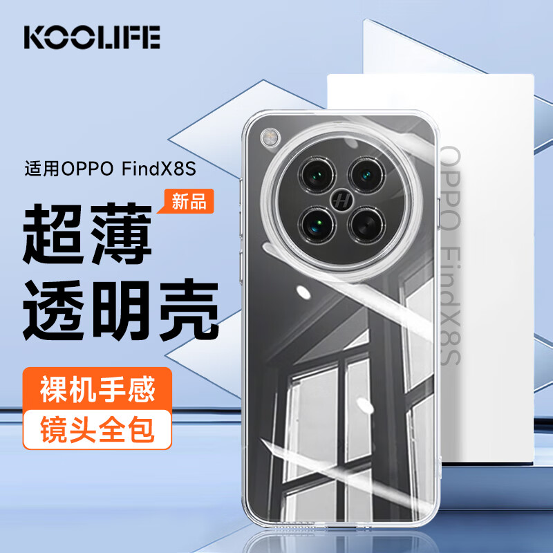 KOOLIFE适用 OPPO findx8s手机壳保护套 findx8s手机套镜头全包简约亲肤透明软壳淡化指纹外背壳