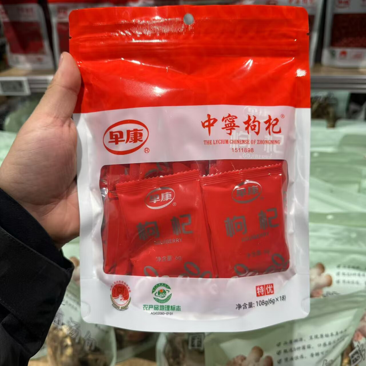 早康胖東來(lái)中寧枸杞寧夏地理標識特產(chǎn)有機紅枸杞DL超市代購 早康特優(yōu)枸杞(獨立包裝)108g*1