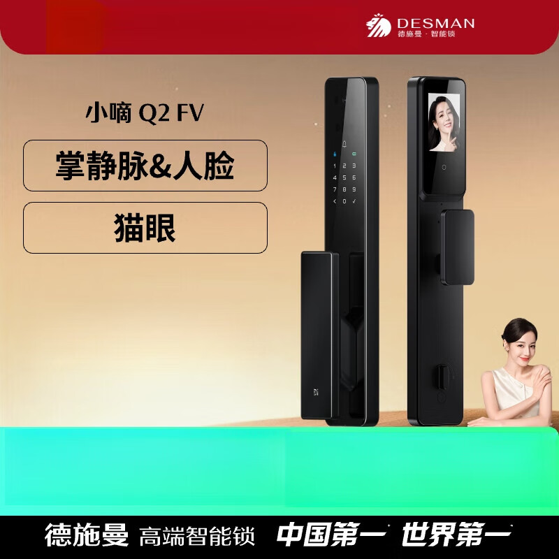 德施曼 DESSMANN智能门锁3D人脸识别猫眼大屏密码指纹小嘀Q2FV