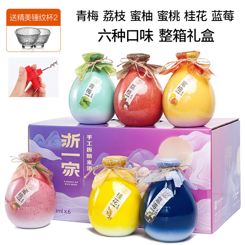 浙一家（ZJ-ZHEYI JIA WINE）桃花釀果味米酒青梅酒藍莓酒桂花酒女士低度甜酒微醺酒禮盒 六種口味禮盒裝一次嘗遍6瓶【贈