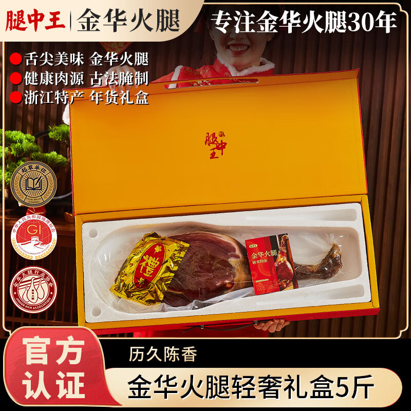 腿中王正宗金华火腿5斤陈香整腿高档礼盒浙江特产年货礼品商务送礼团购