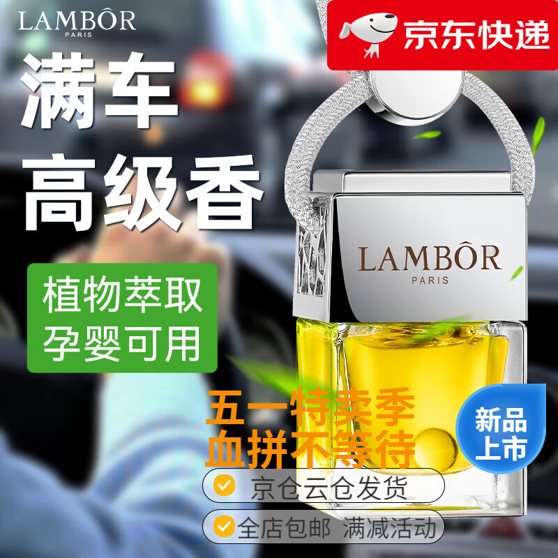 蘭博（LAMBOR）蘭博(LAMBOR)車載香水掛件香薰持久淡香汽車內(nèi)香氛掛式水立方香格 香格里拉浪漫奢華酒店用香 '