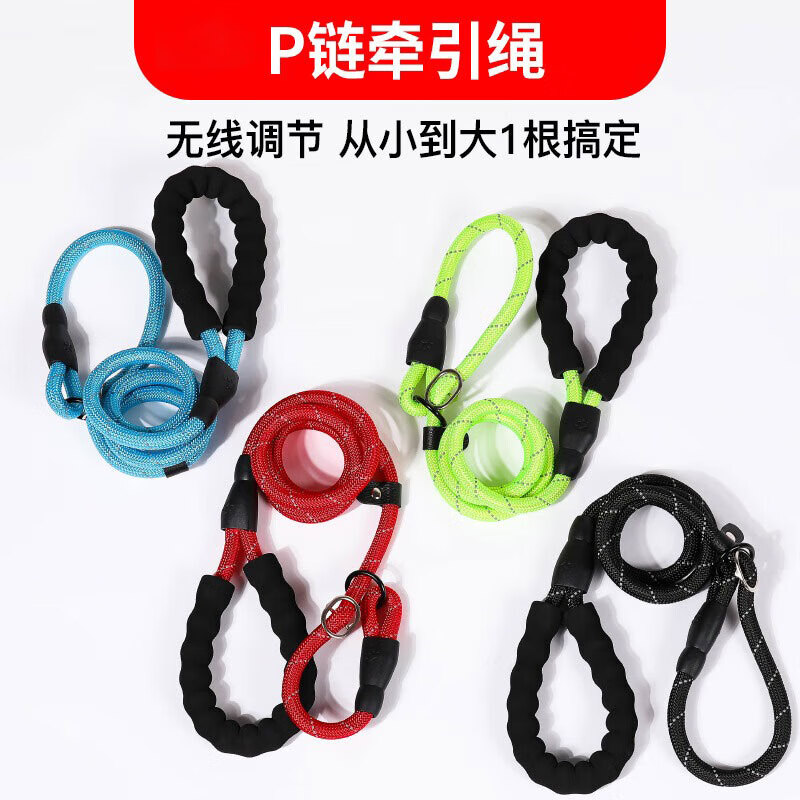拉维佩特(LOVINGPET)p绳中型犬 柯基牵引绳P链遛狗绳泰迪比熊牵引绳狗绳p绳小型犬 红(2.0M) M(1.0)【参考15-40斤狗狗】