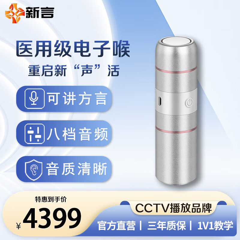 新言電子喉助講器人工喉發(fā)音器喉部智能發(fā)聲器喉癌無喉全喉切除UPG ET2UPG3C 【USB充電】