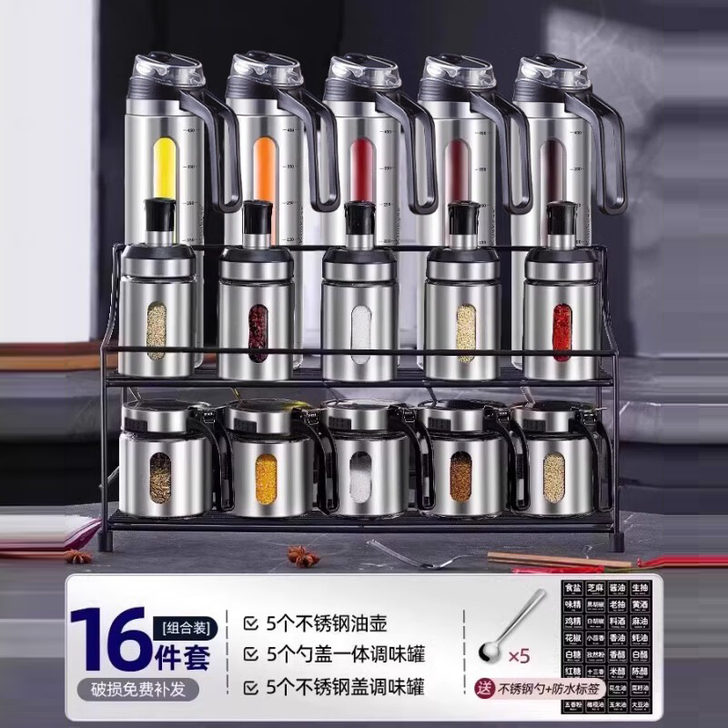 WCZ德國品質(zhì)高端輕奢不銹鋼調(diào)味罐鹽罐調(diào)料盒組合套裝廚房家用味精調(diào) 16件套油壺*5+調(diào)味瓶*5+調(diào)味罐*5