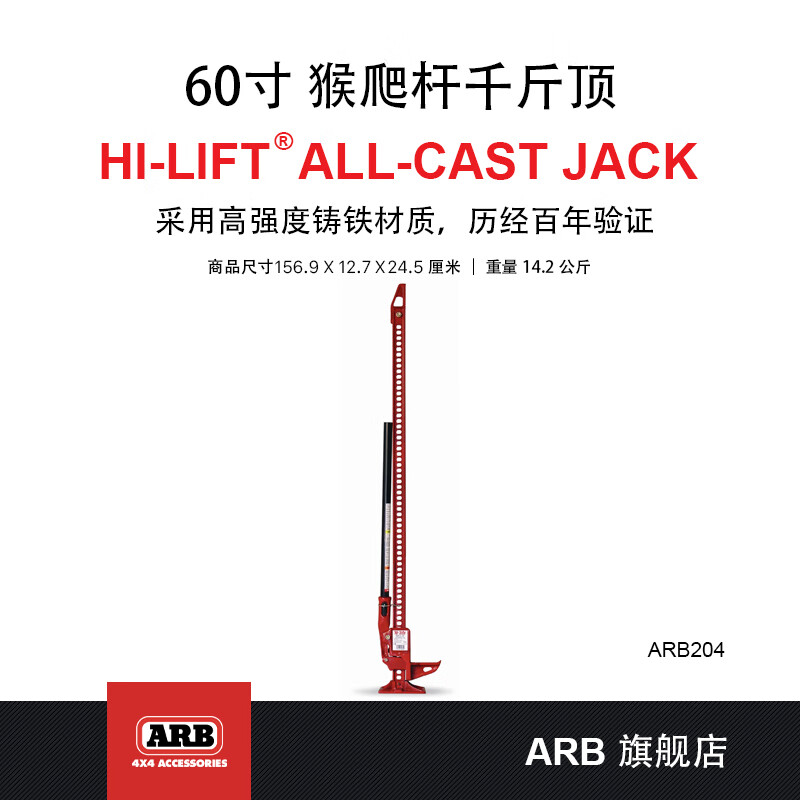 ARB液壓千斤頂HiLift猴爬桿農(nóng)夫頂汽車維修換胎舉升救援脫困神器進(jìn)口 60 機(jī)械千斤頂 2.1噸 鑄鐵